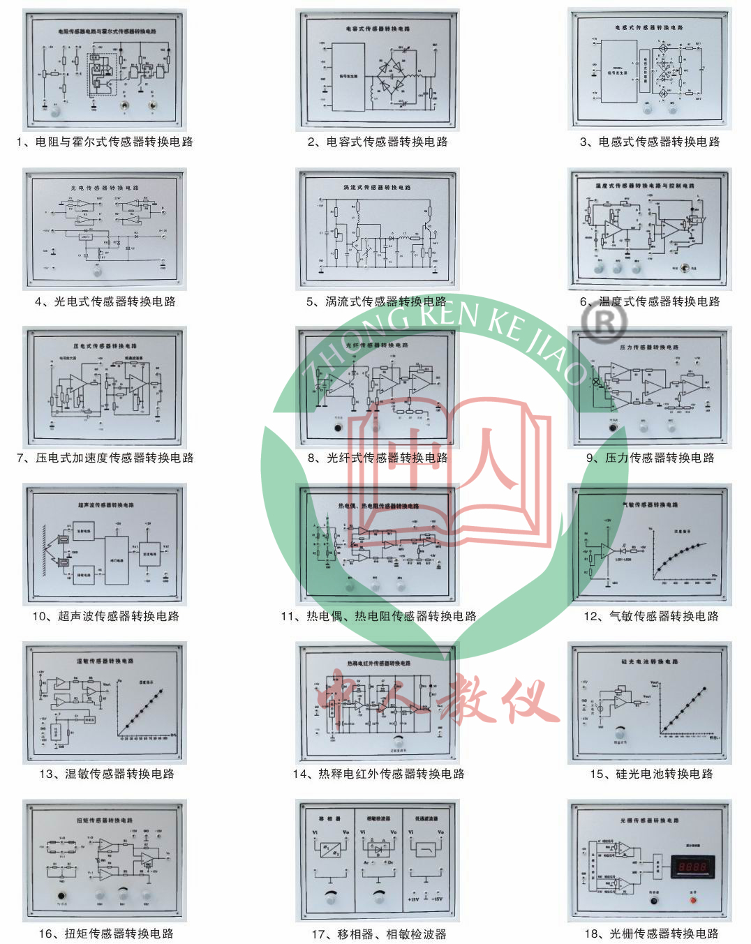 檢測(cè)與轉(zhuǎn)換(傳感器)技術(shù)實(shí)訓(xùn)裝置(32種傳感器)