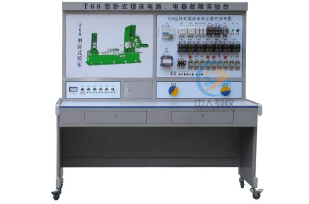 臥式鏜床電氣控制線(xiàn)路實(shí)訓(xùn)裝置,T68鏜床電氣技能實(shí)驗(yàn)臺(tái)