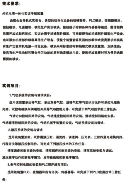 ZRGJD-03 光機電液實訓(xùn)考核裝置