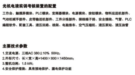 ZRGJD-03 光機電液實訓(xùn)考核裝置