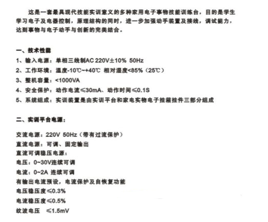 ZRDQ3型 小家電實物綜合技能訓練裝置