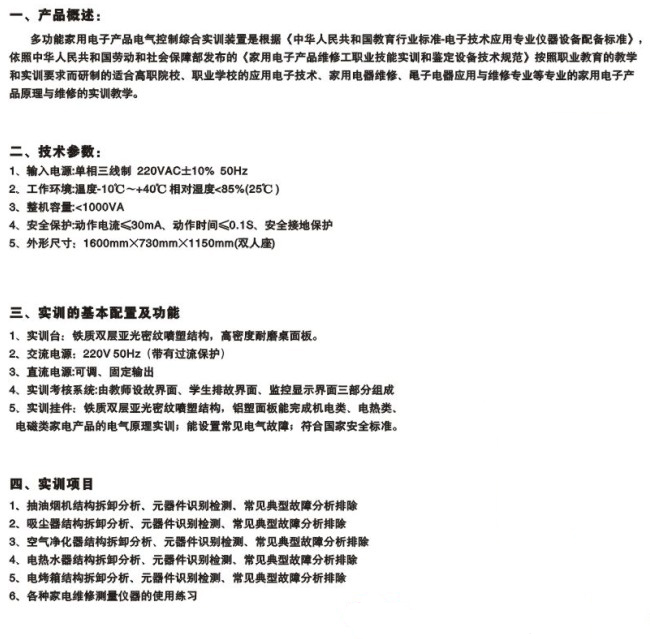 ZR-DQ2型 小家電實(shí)物電氣控制綜合實(shí)訓(xùn)裝置