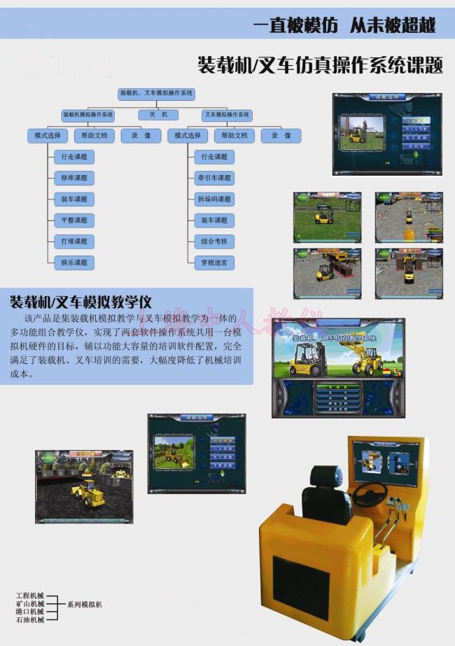 裝載機(jī).叉車駕駛模擬器